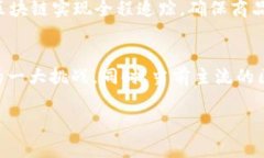 区块链研发理念主要是围绕去中心化、透明性、