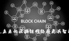 区块链节点容器是用于在区块链网络中运行和管