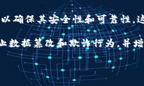 区块链中的“强背书”通常指的是一项机制或协议，通过这种机制，区块链的某些交易或记录得到了高度的认可和验证，以确保其安全性和可靠性。这种机制常常依赖于多个参与者（如节点或矿工）对某项交易进行验证，从而提高了交易的可信度。

在区块链网络中，任何数据的输入和处理都需要经过分布式网络中多个节点的共识或验证。强背书的存在可以帮助防止数据篡改和欺诈行为，并增强用户对区块链平台的信任。通过这些措施，区块链网络能够在去中心化的环境下依然保持高水平的安全性和透明性。

如果你想要了解更深入的内容或者对具体应用有兴趣，可以提出具体问题。我将很乐意为你解答！