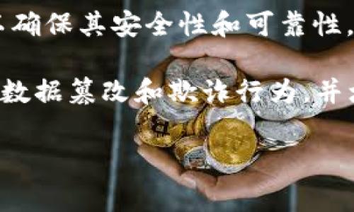 区块链中的“强背书”通常指的是一项机制或协议，通过这种机制，区块链的某些交易或记录得到了高度的认可和验证，以确保其安全性和可靠性。这种机制常常依赖于多个参与者（如节点或矿工）对某项交易进行验证，从而提高了交易的可信度。

在区块链网络中，任何数据的输入和处理都需要经过分布式网络中多个节点的共识或验证。强背书的存在可以帮助防止数据篡改和欺诈行为，并增强用户对区块链平台的信任。通过这些措施，区块链网络能够在去中心化的环境下依然保持高水平的安全性和透明性。

如果你想要了解更深入的内容或者对具体应用有兴趣，可以提出具体问题。我将很乐意为你解答！