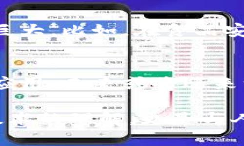 区块链是一个复杂而又前沿的技术概念，其原理涵盖了计算机科学、密码学、网络通信等多个领域。它的设计目标是创建一个去中心化且安全的数据记录机制。

1. 区块链的基本概念

区块链是一种分布式数据库技术，它通过将数据分成一个个'区块'，并通过加密算法将这些区块连接形成一个'链'，从而实现数据的安全储存和传输。每一个区块都包含了一定数量的交易信息，同时还包含了指向前一个区块的哈希值，这就确保了区块链的不可篡改性。

2. 区块链的工作原理

在区块链系统中，信息的记录和验证不再由单个中心化的机构来完成，而是通过网络中所有节点共同参与。具体来说，当一笔交易被发起时，这一请求将会被广播到整个网络中。网络中的节点会对该交易进行验证，只有当大多数节点达成共识，确认该笔交易的有效性后，交易记录才会被添加到新的区块中。

3. 区块的构成

每一个区块通常包括三个部分：区块头、交易列表和哈希值。区块头中包含了时间戳、前一区块的哈希值以及一个随机数（在比特币中称为nonce）。这一系列信息组合在一起，形成了一个独一无二的区块。

4. 加密技术的应用

区块链的安全性主要依靠加密算法，特别是哈希算法和非对称加密算法。每一个区块都以哈希值的方式与前一个区块相连接，这样使得任何对前一区块内容的修改都会导致后续区块的哈希值发生变化，从而立即暴露出篡改的痕迹。

5. 共识机制的作用

在区块链中，为了确保数据的可信性和一致性，各个节点需要达成共识。不同的区块链采用了不同的共识机制，例如比特币使用的工作量证明（PoW）和以太坊即将转向的权益证明（PoS）。这些机制不仅帮助网络验证交易，还防止了51%攻击等潜在威胁。

6. 区块链的优势与挑战

区块链的去中心化特性可以有效防止单点故障和数据篡改，同时提高了数据透明性。然而，区块链的扩展性问题、能耗问题以及法律监管问题依旧是当前技术发展的瓶颈。

7. 区块链的未来发展趋势

随着技术的不断进步，区块链的应用领域也在不断扩大。从金融行业到供应链管理、医疗健康、数字身份等，区块链正在潜移默化地改变各行各业的工作流程和商业模式。

8. 相关问题探讨

在讨论区块链技术时，我们可能会面对一些相关问题，例如：

h41. 区块链技术如何影响传统金融行业？/h4
真心觉得区块链技术在改变金融行业的方式是前所未有的。传统的银行系统往往依赖甘于信任单一中心机构，而区块链则通过开放、透明和安全的机制，极大地提高了交易的效率和安全性。智能合约的引入，允许金融交易在没有中介的情况下自动执行，从而节省了时间和成本。

h42. 区块链在其他行业的应用前景如何？/h4
有点遗憾的是，许多人对区块链的认识仍停留在数字货币这一层面。其实，除了金融，区块链在选举、版权保护及供应链管理等领域的应用潜力巨大。比如，在食品安全追溯上，区块链可以确保农产品从田间到餐桌的每一步都是可追踪的，极大地提高消费者的信任感。

总结
区块链不仅是一种技术，更是一种解决方案和哲学的转变。它引发了对信任、透明和去中心化的重新思考。因此，随着区块链技术的不断发展及应用，未来或将迎来一个更加公平与高效的社会。 

在以上内容中，我们细致地探讨了区块链的原理、工作机制及其在不同领域的应用，同时也带入了对未来可能发展的思考与期待。这不仅是对技术的理解，更是与人类社会、经济结构之间不断变化的关系的探讨。希望这样的分析，能让读者更加全面地理解区块链这一复杂而又迷人的技术。