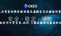 区块链是一个相对复杂但极具前景的技术概念，