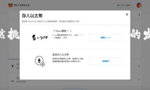 区块链运行商是指在区块链网络中，负责维护和运行区块链节点的人或机构。他们通过运行节点来参与区块链的交易验证、数据存储和网络安全等功能。简单来说，区块链运行商就像网络中的守护者，确保区块链的正常运作。下面我们来详细解读一下这个概念。

区块链的基本概念
区块链是一种分布式账本技术，它将交易数据以区块的形式按时间顺序连接起来，并通过加密算法保证数据的安全性和不可篡改性。每个区块包含一组交易记录，并通过哈希值与前一个区块链接，从而形成一条不断增长的链。

什么是区块链运行商
区块链运行商是负责运营区块链节点的参与者。区块链网络是由多个节点组成的，每个节点都有完整的区块链数据副本。区块链运行商的主要职责包括:
ul
    listrong交易验证：/strong运行商通过参与共识机制，验证新的交易是否有效，包括检查数字签名和确保资金余额足够。/li
    listrong数据存储：/strong运行商维护自己的节点，存储完整的区块链数据，使得网络中的全部数据都可以追踪和验证。/li
    listrong参与共识机制：/strong根据不同的区块链协议，运行商参与到区块的生成和验证过程，例如通过工作量证明（PoW）或权益证明（PoS）。/li
    listrong保障网络安全：/strong通过运行节点，运行商对于网络的安全性和去中心化有着重要贡献，他们帮助抵御可能的攻击。/li
/ul

区块链运行商的类型
根据不同的区块链网络和协议，区块链运行商可以分为多种类型，例如:
ul
    listrong公共链运行商：/strong在公共区块链网络上，任何人都可以参与成为运行商。例如，比特币和以太坊的矿工就是公共链的运行商。/li
    listrong私有链运行商：/strong在私有区块链网络中，只有被授权的组织或个体才能参与。通常由企业或联盟合作建立，用于特定行业的应用。/li
    listrong联盟链运行商：/strong联盟链是由多个组织共同运营的区块链网络，参与方必须经过认证才能运行节点。/li
/ul

区块链运行商的挑战
虽然区块链运行商在生态系统中扮演重要角色，但他们也面临一些挑战:
ul
    listrong技术复杂性：/strong运营区块链节点需要一定的技术知识，包括了解区块链的机制、如何搭建节点、维护服务器等。/li
    listrong经济激励：/strong在公共链上，运行商通常通过奖励机制获得收益，但这种奖励涉及到市场竞争和波动性，收益不稳定。/li
    listrong法律合规：/strong随着区块链技术的推广，越来越多的国家开始制定相应的法律法规，运行商需要确保自己符合相关要求。/li
/ul

结语
区块链运行商是区块链生态系统中不可或缺的重要角色，他们的工作直接影响区块链网络的安全性和健康发展。虽然挑战不少，但随着时代的发展，区块链的应用也会越来越广泛。真心觉得，理解区块链运行商对于认知整个区块链技术至关重要。

希望以上信息对您理解区块链运行商有所帮助！如果您还有其他问题，欢迎随时询问。