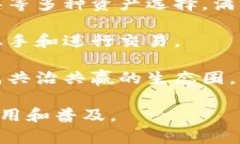 盛世金牛是一个基于区块链技术的数字资产交易