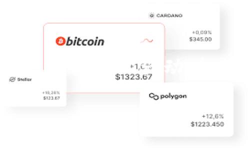 区块链赋能（Blockchain Empowerment）是一个涉及区块链技术与各种行业、领域相结合的概念，指的是通过区块链技术的应用与整合，提升特定领域或行业的效率、透明度和安全性。区块链作为一种去中心化的分布式账本技术，能够通过不可篡改的数据存储、实时透明的交易记录和智能合约等特点，为各类业务流程带来革命性的改变。

### 区块链赋能的核心概念

#### 去中心化
传统的许多行业和系统往往依赖于中央机构进行管理和监管，而区块链的去中心化特性 устраняет 了这些中央节点。在区块链网络中，任何人都可以成为参与者，所有交易和数据记录都是对所有人可见的。这种透明性和安全性使得信任不再依赖于单一的中心机构，而是建立在一个更广泛的共识之上。

#### 数据安全性
区块链技术通过加密算法确保数据的安全性，使得信息在储存和传输过程中不易被篡改。这意味着在医疗、金融等行业，敏感信息可以更好地保护，确保用户的隐私和数据安全。同时，具有不可篡改性的特征，可以有效地减少欺诈活动。

#### 智能合约
智能合约是区块链的重要组成部分，它允许在满足特定条件的情况下自动执行合约内容。比如，在房地产交易中，通过智能合约的执行，可以在资金到位后自动转移所有权，减少了中介和交易时间，提高了效率。

#### 提升效率和降低成本
区块链技术能够消除许多中介环节，从而减少交易时间和成本。在供应链管理中，区块链可以追踪货物的来源和每一个环节，减少时间延误，提高物流效率。此外，直接的点对点交易也意味着更低的手续费。

### 区块链赋能的应用领域

#### 金融服务
金融行业是区块链技术应用的首要领域，通过区块链，银行和金融机构能够提供更安全、高效的支付、清算和结算服务。加密货币和去中心化金融（DeFi）也是近年来快速发展的领域，用户可以在没有中介的情况下通过智能合约来获得贷款、交易等服务。

#### 供应链管理
在供应链管理中，区块链技术能够提供产品从生产到销售的全链路可追溯性。这不仅提高了效率，还增强了消费者的信任感。比如，食品行业可以使用区块链来追踪食品的来源，确保产品的安全性。

#### 医疗健康
区块链在医疗健康领域的应用主要体现在患者记录的管理上。通过区块链，患者的健康数据可以安全、可靠地分享给医疗提供者，确保患者隐私的同时，提升治疗效果。

#### 数字身份管理
在数字身份管理方面，区块链可以提供一个安全的身份认证机制，用户可以掌控自己的身份信息，避免身份盗窃和欺诈行为。这在多个行业中都具有重要的价值，特别是在金融和在线服务领域。

### 区块链赋能需要面对的挑战

尽管区块链赋能带来了许多机遇，但在实际应用中也面临着一些挑战。

#### 技术复杂性
区块链技术相对复杂，需要专业的人才来进行开发和维护。对于许多企业而言，这可能会成为一个进入的障碍。

#### 法规监管
金融科技领域的法规滞后于技术的发展，各国对区块链和加密货币的监管政策各异，给企业带来了不确定性。在某些情况下，甚至可能会限制区块链的发展。

#### 能源消耗
某些区块链技术（如比特币）需要大量的能源进行挖矿，这引发了环境方面的担忧。而寻找更环保的共识机制（如权益证明）也成为当前技术发展的一个重要方向。

### 未来展望

区块链赋能在未来将继续发展，尤其在各个行业的融合和创新方面。随着技术的不断成熟，企业将看到更多基于区块链的解决方案，这不仅能提升业务效率，降低成本，同时也能增进消费者信任。

我真心觉得，在这个快速发展的数字时代，区块链赋能的潜力几乎是无穷无尽的。我们可能会看到更多的传统行业因区块链而焕发新生，同时也会有更多的创新企业借助这一技术突破传统，开创未来。

### 相关问题

#### 区块链赋能如何影响传统行业？
区块链赋能的影响不仅限于新的商业模式，还包括如何改善传统行业的运营。比如，在金融服务行业，传统银行可以通过区块链技术简化流程，提高用户体验。同时，区块链也让传统企业能够通过透明的交易记录增强与消费者的信任关系。在供应链管理中，区块链赋能使得企业能够实时获得更准确的信息，从而有效调整库存和生产计划，最终实现更快的市场响应。

#### 普通用户如何参与区块链赋能的浪潮？
普通用户也可以积极参与到区块链赋能的过程中。例如，参与DAO（去中心化自治组织）或使用基于区块链的应用来管理个人资产。普通用户还可以通过教育自己了解区块链，参与社区活动，投资加密货币或通过NFT等方式进行创作与交易。

在未来，我们也许会看到更多人深入了解这一技术，并在实际生活中高效利用区块链赋能的各类工具，构建更加透明、安全与高效的社会。