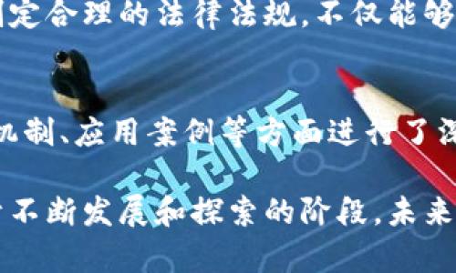 区块链技术作为一种分布式账本技术，近年来受到越来越多的关注。其研究背景主要源于对数字货币的需求，以及对数据安全与透明度的追求。以下是区块链研究的几个背景要素：

1. 数字货币的兴起
2009年，比特币的出现标志着区块链技术的初次亮相。作为一种去中心化的数字货币，比特币依赖区块链技术来确保交易的安全性和透明性。这一突破不仅改变了人们对货币的传统观念，也推动了对区块链技术的进一步研究。

2. 数据安全性需求
随着信息技术的发展，数据安全性和隐私保护变得越来越重要。传统的中心化系统容易受到黑客攻击和数据篡改，而区块链的去中心化特性使得数据在多个节点中存储，降低了单点故障的风险，从而获得了广泛的关注。

3. 透明度与可追溯性
在许多行业中，透明度和可追溯性是核心需求。例如，供应链管理、金融交易等领域都需要确保数据的可信性。区块链技术通过不可篡改的特性，为数据提供了一个透明的记录方式，让所有参与者都能随时查看交易历史。

4. 各行各业的应用潜力
除了金融领域，区块链技术在医疗、物流、版权保护等多个行业中展现出巨大的应用潜力。研究人员开始探索如何在这些行业中利用区块链来提升效率、降低成本，并改善各类服务。

5. 法律与政策的推动
随着区块链技术的不断发展，各国政府和监管机构也开始关注这一技术的法律属性和政策框架。制定合理的法律法规，不仅能够促进区块链技术的发展，同时也能保护消费者的权益，提高行业的整体发展水平。

6. 学术界的研究热潮
如今，区块链研究已经成为全球许多高等院校和研究机构的重点课题。学术界对其技术架构、共识机制、应用案例等方面进行了深入研究，为区块链的可持续发展提供了理论支持。

区块链研究的背景可以看作是技术发展、行业需求和社会变革交汇的产物。这一领域目前仍然处于不断发展和探索的阶段，未来还有更多未被发掘的应用场景和技术创新等待我们去探索。