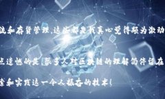 区块链技术的发展迅猛，逐渐成为各行各业关注