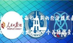 区块链数字通证是一个相对复杂且不断发展的概