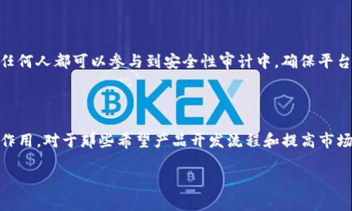 区块链PDX（Product Development Exchange）是一个旨在通过区块链技术提高产品开发效率和透明度的平台。此平台利用去中心化的特性，使得各参与方能够更安全、快速地进行产品开发、设计和合作。在PDX的生态系统中，用户可以共享资源，获取实时反馈，同时确保所有参与者的数据安全性和可追溯性。

### PDX的背景

区块链技术最初是以比特币为代表的加密货币而被广泛认识。随着它在金融领域的成功应用，越来越多的行业开始意识到区块链的潜在价值。PDX的出现正是为了针对传统产品开发流程中的痛点，利用区块链的透明性、不可篡改性和去中心化特点，推动产品开发的现代化转型。

### PDX的核心功能

#### 1. 去中心化合作平台

PDX为企业和开发者提供了一个去中心化的平台，简化了不同团队间的协作流程。通过智能合约，参与方可以提前定义合作条款，确保每个人的权益都得到保障。这意味着没有中介的参与，各方可以直接交流, 提高了决策的效率。

#### 2. 实时数据共享

在PDX上，所有参与方都可以实时获取产品研发的相关数据，例如进度、成本、反馈等。这种透明度不仅增强了信任感，还能快速识别问题，及时调整方案，避免资源浪费。

#### 3. 智能合约

智能合约是PDX的一个重要组成部分。它是一种自动执行的合约，能够在预设条件满足时自动执行合约条款。这样一来，参与方不需要手动确认交易，从而减少了人为失误和纠纷。

### PDX的未来展望

随着区块链技术的不断发展，PDX有望成为产品开发领域的重要工具。未来，预计会有更多的企业和开发者进入这个平台，利用其优势来提高生产效率和降低开发成本。

### 相关问题

#### 问题一：PDX与传统产品开发有什么区别？

在传统产品开发流程中，所有的决策和信息往往集中在少数几个人手中，容易导致信息不对称和延迟决策。然而在PDX中，由于其去中心化的特性，任何参与者都能够及时获取到最新的信息，从而做出更快的决策。此外，传统方式大多依赖文档和邮件沟通，而PDX则通过区块链实现了信息的透明化和实时更新。

#### 问题二：如何评估PDX的安全性和可靠性？

安全性是任何基于区块链的应用必须考虑的核心问题。PDX通过加密技术和分布式账本，确保数据不被篡改。同时，由于区块链的开放性，任何人都可以参与到安全性审计中，确保平台的健康运行。因此，虽然没有绝对安全的系统，PDX的设计理念在很大程度上提升了安全性。

### 总结

PDX代表了区块链在产品开发领域的一种创新应用。随着市场需求的变化和技术的进步，我们有理由相信，PDX将会在未来发挥更重要的作用。对于那些希望产品开发流程和提高市场竞争力的企业而言，这一平台无疑是一个值得关注的方向。“真心觉得”，这是一个充满潜力的项目，能够为未来的创新提供更广阔的空间。

以上就是关于区块链PDX的详细介绍与分析，希望对你有所帮助。如果你还有其他问题，欢迎继续讨论！