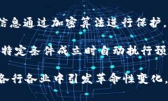 区块链四部曲是一个包含四个主要阶段或元素的