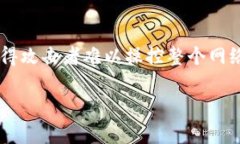 区块链信任层是指在区块链技术架构中提供一种