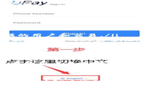 区块链中心化是指在区块链技术的实施中，部分或全部权力和控制集中在某一个中心化的实体或组织手中，反而削弱了区块链原本去中心化的特性。这种集中化的情况可以在不同的场景中出现，以下是一些关键点来理解这一概念：

### 中心化的定义
中心化指的是权力或控制集中在某一个实体或位置上。在信息技术和网络系统中，中心化意味着所有的数据和决策都由一个中心节点控制，这通常会导致单点故障和信任问题。

### 区块链的去中心化特性
区块链技术最初的设计目的是为了实现去中心化的数据管理和交易处理。在去中心化的区块链中，每一个用户或节点都拥有相同的权利和能力，共同维护网络的安全和数据的完整性。

### 区块链为何会出现中心化现象
然而，在实际应用中，许多区块链项目由于各种原因逐渐变得中心化。这可能包括：
ul
    listrong技术限制：/strong一些区块链技术在性能和可扩展性方面的不足，可能导致开发者选择中心化的方式来提高效率。/li
    listrong管理便利：/strong中心化的管理可以在短期内更有效地解决问题，但从长远来看，这违背了区块链的核心理念。/li
    listrong经济利益：/strong为了追求利润，一些项目可能选择中心化的方案，比如通过控制关键节点来获得更高的收益。/li
/ul

### 中心化的影响
区块链中心化的趋势可能会对用户和行业产生直接的影响，包括：
ul
    listrong信任问题：/strong用户可能会对中央控制的节点失去信任，担心这些节点会操纵或篡改数据。/li
    listrong安全风险：/strong一旦发生攻击，中心化的节点可能会成为攻击的主要目标，导致系统崩溃。/li
    listrong缺乏透明性：/strong中心化的结构可能导致数据处理的不透明，使用户难以验证系统的运作方式。/li
/ul

### 怎样应对区块链的中心化现象
为了解决区块链中心化带来的问题，以下是一些建议：
ul
    listrong推动技术的创新：/strong开发更高效、更具扩展性的去中心化技术，以便能够承受更大规模的用户和交易。/li
    listrong增强用户教育：/strong提高用户对于区块链去中心化理念的认识，使用户在选择平台时考虑去中心化的重要性。/li
    listrong政策监管：/strong政府和行业组织应制定相应的政策来鼓励去中心化的发展，保护用户的权益。/li
/ul

### 总结
区块链中心化是一种趋势，但它与区块链技术的初衷相悖。理解这种中心化现象的成因和影响，对于从业者和用户来说都是十分重要的，未来，我们需要共同努力，推动技术的创新与发展，尽可能保持区块链的去中心化特征。

---

如果您还有其他相关问题，比如“中心化影响区块链的发展吗？”或者“如何评估一个区块链项目的去中心化程度？”欢迎随时向我提问！