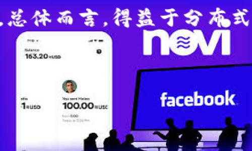 区块链技术的工作主要涉及去中心化的数据存储和管理、共识机制的实现，以及安全性和透明性的保证。以下是对区块链技术的详细介绍，包括其工作原理、应用领域、未来发展趋势等等。

区块链技术的基本原理
区块链是一种分布式数据库技术，其核心概念是将数据以区块的形式进行存储，每个区块通过密码学算法链接到前一个区块，形成一个链式结构。这样做的好处在于，数据一旦被记录在区块中，就几乎无法篡改，这为数据安全提供了坚实保障。

去中心化的特性
与传统的中心化数据库不同，区块链的去中心化特性让每个参与者都可以在网络中获得数据的完整副本。这不仅增强了系统的透明性，还提高了抗攻击能力。想象一下，在一个去中心化的网络中，即使某个节点被攻破，整个系统依然可以正常运作，有点像是多个水池彼此连接，即使一个水池出现问题，其他水池仍然能保持水资源的供应。

共识机制的作用
在区块链网络中，所有节点需要达成共识，以确定哪些交易是有效的。常见的共识机制包括工作量证明（PoW）和股份证明（PoS）。这些机制确保只有合法的交易被记录到区块链中，从而防止双重支付的问题。

区块链的安全性
区块链采用了多种安全技术，包括密码学、时间戳和哈希算法。这些技术的结合使得每一个区块都与前一个区块紧密相连，确保数据的不可篡改性。同时，参与者之间的交易通过加密确保了数据的私密性和完整性。况且，区块链的透明性也使得每个人可以随时审计链上数据，进一步提升了信任度。

区块链的应用领域
如今，区块链技术已经广泛应用于多个行业，例如金融服务、供应链管理、医疗保健和物联网等。在金融领域，区块链可以用于跨境支付、智能合约和资产代币化，而在供应链管理中，它可以帮助追踪商品的来源和流通，确保透明度和可信度。真心觉得，这种技术正为各行业带来巨大的变革。

未来发展趋势
未来，区块链技术有望在多个方面获得进一步发展。伴随着技术的不断成熟，区块链的应用场景将越来越广泛，尤其是在政府治理、身份验证和数据隐私保护等领域。此外，许多新兴项目和技术，比如分布式金融（DeFi）和去中心化自治组织（DAO），都基于区块链构建，这将推动区块链生态系统的进一步演进。

相关问题一：区块链如何解决信任问题？
在许多交易和业务中，信任是至关重要的。传统的商业模式通常依赖于中介机构来建立信任关系，但这往往会导致成本的增加和效率的降低。区块链通过去中心化和透明性解决了这个问题。每个参与者都可以访问到完整的交易记录，这种公开透明的方式有效减少了欺诈的可能性。真心觉得，当每个人都可以看到交易结果时，信任感也随之增强。

相关问题二：区块链是否完全安全？
虽然区块链被认为是相对安全的，但并不能说它是完全无懈可击的。例如，51%攻击是一种针对区块链网络的攻击方式，如果攻击者能够控制超过50%的计算能力，就可能进行双重支付或篡改交易。不过，总体而言，得益于分布式结构和复杂的密码学算法，区块链相较于传统中心化系统，仍然在安全性上更具优势。若讨论其安全性时，不能不提的是用户的安全意识和习惯，因为错误的操作或缺乏安全防护同样可能导致安全风险。

总结来说，区块链技术在不断发展与完善中，它的应用将会影响到社会的方方面面。虽然存在一些挑战，但我相信，只要我们能够善用这些新技术，未来的世界将会更加美好。

区块链技术的未来发展趋势与应用前景