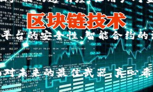 区块链金融规律是随着区块链技术在金融领域的应用而逐渐显现出的若干原则和趋势。为了更深入地理解这一新兴领域，下面将详细探讨几个关键方面。

一、区块链金融的基本概念
区块链是一种去中心化的分布式账本技术，它通过密码学保证数据的安全性和不可篡改性。在金融行业，区块链技术被用来提高交易的透明度和效率，降低金融交易的成本。这种技术的广泛应用，可以说是金融行业的一次革命，改变了传统金融的一些运作模式。

二、区块链金融的规律
区块链金融的规律可以从多个方面进行分析，例如技术层面、市场层面和政策层面等。

h41. 去中心化的特征/h4
去中心化是区块链技术最显著的特征之一。在传统金融中，交易通常依赖于中央机构（比如银行）来处理和验证交易，而区块链通过网络节点的共同努力，实现交易的验证和记录。这种去中心化的特征能够减少中介费用，提高效率，也增强了金融服务的普及性。

h42. 透明性与安全性/h4
区块链技术的透明性使得所有交易都可以在网络上查看，任何人都可以验证交易的合法性。这种透明性不仅增强了用户对金融交易的信任，也防止了欺诈行为的发生。同时，通过加密技术，区块链也增强了交易数据的安全性，降低了被攻击的风险。

h43. 可编程性与智能合约/h4
智能合约是一种通过代码自动执行的合同形式，能够在区块链上自动执行预设的条款。这一特性使得金融产品的创新与定制成为可能，可以根据用户的具体需求设计相应的解决方案，从而实现个性化的金融服务。

h44. 资产数字化/h4
区块链技术使得金融资产的数字化成为可能，包括但不限于股票、债券、房地产等。这种数字化能够降低资产流动的门槛，提高资产的流动性，使得更多的投资者能够参与其中。

三、区块链金融的未来趋势
随着技术的不断发展以及市场需求的变化，区块链金融的未来趋势也逐渐浮现。

h41. 监管合规化/h4
随着区块链金融的快速发展，全球各国的监管机构逐渐认识到技术带来的挑战与机遇，开始对这一领域进行规范。未来，区块链金融必须在遵循相关法律法规的基础上发展，以确保市场的健康和可持续性。个人以为，监管的合规性将会是金融科技创新的关键所在，任何技术再先进，如果不能符合社会的基本规则，都是不被广泛认可的。

h42. 跨境支付的普及/h4
区块链为跨境支付提供了更为迅速和低成本的解决方案。传统的跨境支付通常需要经过多个中介机构，时间长且费用高，而区块链技术能够简化这一过程，减少中间环节，从而提升用户体验。未来，更多的跨境支付机构可能会选择使用区块链技术来提升自身的竞争力，真心觉得这将为全球贸易带来更大的便利。

h43. DeFi（去中心化金融）的崛起/h4
去中心化金融（DeFi）是指在区块链上直接进行金融服务的生态系统，无需中央机构的介入。DeFi的崛起正在重塑整个金融产业，提供更为灵活和多样化的金融产品。用户能够用自己的数字资产自由地进行借贷、交易与投资，这是对传统金融的一次重大挑战。有点遗憾的是，DeFi虽然充满机遇，但也伴随着不小的风险，因此用户在参与时需要保持谨慎。

h44. 资产 tokenization（代币化）的发展/h4
随着区块链技术的成熟，越来越多的实物资产（如房地产、艺术品等）将被代币化。这意味着，通过区块链技术，用户可以将价值以数字的形式进行分割和交易，极大地提升其流动性和投资机会。通过tokenization，任何人都可以方便地进行小额投资，从而分散投资风险。

四、存在的挑战与解决方案
虽然区块链金融展现出巨大的潜力，但在发展的过程中也面临诸多挑战。

h41. 技术成熟度/h4
区块链技术仍在不断发展，仍有许多技术难点待解决，例如扩展性和性能问题等。虽然许多项目正在对此进行探索，但在大规模应用前，这些问题必须得到有效解决。

h42. 用户教育与采纳/h4
由于区块链技术相对复杂，普通用户往往缺乏足够的理解和信任，这在一定程度上限制了其普及。对用户进行教育，提升其对区块链技术的认知，将是推动这一行业发展的重要途径。

h43. 法规政策的完善/h4
当前世界各国在区块链及其相关金融活动的监管政策上仍存在较大的差异，这对跨国业务的发展造成了一定影响。各国需要加强合作，制定统一的监管框架，以促进区块链金融的健康发展。

五、两大相关问题的深入剖析

h4问题一：区块链金融如何影响传统金融体系？/h4
区块链金融的出现为传统金融体系带来了革命性的变化，尤其是在支付方式、融资渠道、资产管理等方面。区块链技术通过去中心化的方式，可以有效降低金融交易的成本和时间，进而冲击传统银行的盈利模式。同时，它也提高了金融产品的透明度，让用户对金融产品有了更直观的了解。有些人感到，虽然区块链金融模拟了很多传统金融的功能，但在某些方面仍旧缺乏足够的成熟度，因此在短期内，传统金融体系依然占据主导地位，但长远来看，区块链无疑是一个不可逆转的趋势。

h4问题二：投资区块链金融产品的风险有哪些？/h4
投资区块链金融产品固然有其吸引力，但伴随而来的风险也不容忽视。首先，市场波动性极大，许多加密资产的价格受到新闻、社交媒体等非理性因素的影响，投资者很容易出现亏损。其次，技术风险也是投资者需要警惕的，包括交易平台的安全性、智能合约的漏洞等。此外，合规风险也是一个重要方面，法律法规的变化可能会对投资收益产生影响。因此，在投资时，用户需要全面分析风险，制定合理的风险控制策略，不要被短期利润所诱惑，真心觉得投资是一项需要耐心和冷静的长期事务。

结论
总体来看，区块链金融的发展为传统金融体系带来了新的机遇与挑战。不论是技术本身的创新，还是广阔的应用前景，都让我们看到了未来金融的无限可能。在这个快速变化的时代，保持对技术的敏感以及对市场的洞察，将是我们面对未来的最佳武器。真心希望在不久的将来，每个人都能享受到区块链金融技术带来的便利与收益，愿我们共同见证这一历史性变革的来临！