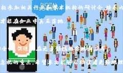 区块链技术的快速发展，带来了许多新的机遇和