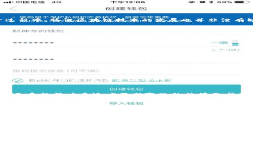 区块链技术作为近年来最前沿的技术之一，正迅速改变传统行业的运作模式。腾讯作为中国最大的科技公司之一，已在区块链领域取得了一些进展。但在这一过程中，腾讯区块链技术的发展也并非没有缺点或问题。以下将详细探讨腾讯区块链的缺点及其相关问题。

一、中心化问题
虽然区块链的本质是去中心化的，但是腾讯的区块链应用在某些情况下却表现出中心化的特征。这是因为腾讯在区块链的应用开发上往往希望控制整个生态系统，导致形成了一种半中心化的状态。这种状态可能使得广大用户对于区块链的信任度下降，影响到其应用的普及性和接受度。

二、性能和扩展性
虽然区块链技术被认为具有极高的安全性和透明性，但在性能和扩展性方面仍然存在问题。腾讯区块链在处理交易速度和吞吐量上相对较慢，尤其是在用户量激增时，系统容易出现拥堵。这种性能问题限制了腾讯区块链在大规模业务场景下的应用，如金融交易、跨境支付等领域，无法满足实时性的需求。

三、标准化缺乏
区块链技术尚处于快速发展阶段，没有统一的标准，这在腾讯区块链的应用中也同样存在。缺乏标准化不仅影响了区块链应用的互操作性，也使得应用的开发成本大幅增加。这一点对于企业而言，尤其是希望快速投入市场的初创企业来说，是一个不小的挑战。

四、安全结构的脆弱性
尽管区块链技术本身具有一定的安全性，但腾讯区块链的安全问题依然不容忽视。由于技术的复杂性，一旦出现安全漏洞，将会引发用户数据泄露或者资金损失等严重后果。尤其是在进行金融交易时，这种问题显得尤为重要，用户对于资金安全的担忧常常会影响其使用意愿。

五、法律与合规性挑战
区块链在应用中涉及到大量的数据存储和交易信息，因此其合规性成为一大挑战。在数据隐私保护法规日益严格的环境下，腾讯区块链在合规性方面需要花费更多的精力去适应不断变化的法律要求。这不仅增加了技术实施的复杂性，也可能影响到区块链应用的推广与普及。

问题探讨

h4问题一：未来区块链如何与人工智能结合?/h4
区块链与人工智能（AI）的结合无疑是当前科技发展的一个重要方向。真心觉得，这种结合不仅为数据的透明与安全提供了保障，同时也为人工智能的数据训练和决策层面带来了新的机会。比如，在金融领域，通过对区块链上的历史交易数据进行分析，AI能够更准确地预测未来趋势，提高风险管控能力。然而，这一结合仍然面临数据共享、算法透明等诸多挑战。

h4问题二：如何消除用户对区块链技术的疑虑?/h4
消除用户对区块链技术的疑虑是推广此项技术的关键。有点遗憾的是，很多用户对这一技术仍存在误解或恐惧，主要源于对新技术的不熟悉与不信任。因此，在推广区块链技术时，企业需要通过教育与宣传，提升用户的技术认知，并在应用中加强用户体验，让用户感受到区块链在各领域中的真实价值，这才能打消他们的顾虑，推动区块链的广泛应用。

总结而言，虽然腾讯区块链面临诸多挑战，但技术的进步与生态的完善，始终是一个循序渐进的过程。未来随着技术的不断更新与市场需求的变化，腾讯区块链的发展还会迎来新的历程。