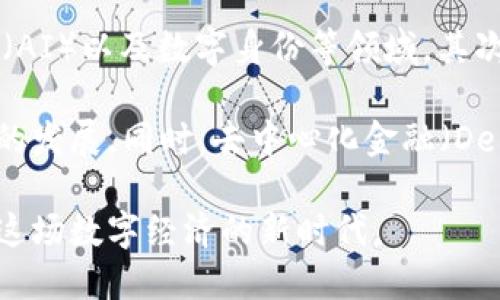 区块链技术的发展离不开那些竭尽所能推动其进步的革命性人物。在这一领域，许多杰出人士不仅在技术上进行了探索，还在社会、经济和文化上产生了深远的影响。这些人中有技术发明者、投资者、思想领袖和政策制定者，他们的贡献共同塑造了今天的区块链世界。

在下面的内容中，我们将探讨这些革命性人物，他们的背景、所做出的贡献，以及他们如何影响未来区块链的发展趋势。

中本聪：区块链之父

提起区块链，人们自然而然地想到中本聪（Satoshi Nakamoto），他是比特币的创始人，2009年发布了比特币白皮书，标志着区块链技术的诞生。虽然中本聪的真实身份至今未被揭晓，但他的贡献不可忽视。

中本聪构建了一个去中心化的数字货币系统，利用区块链技术确保交易的安全和透明。这一创新不仅解决了货币的双重支付问题，还开创了无信任环境下的数字资产交易。这种模式激发了后来数以千计的加密货币和区块链项目，改变了金融科技的格局。

Vitalik Buterin：以太坊的先锋

在区块链的世界中，Vitalik Buterin是另一个不容忽视的人物。他于2015年联合创立了以太坊，一个开放源代码的区块链平台，允许开发者在其上创建智能合约和去中心化应用（DApp）。以太坊的出现极大地扩展了区块链的应用领域，从单纯的货币转移到更复杂的合约执行和去中心化金融（DeFi）。

但林的愿景并不仅限于技术，他力图实现Web3.0，赋予用户对自己数据的完全控制。通过以太坊，She不仅展示了区块链的潜力，还推动了整个行业的创新和发展。

Gavin Wood：以太坊的技术架构师

作为以太坊的联合创始人之一，Gavin Wood不仅参与了以太坊的构建，还提出了智能合约的概念。他撰写的以太坊白皮书详细阐述了平台的技术架构，使之成为后来无数开发者和项目的指南。

在离开以太坊后，Gavin Wood继续推动区块链技术的发展，他是Parity Technologies的创始人，该公司专注于打造无缝的区块链基础设施。他在区块链技术的多个层面上都有着深远的影响，他的工作使得区块链更具可扩展性和功能性。

Andreas M. Antonopoulos：区块链教育的先驱

如果您对区块链和比特币有过一些研究，您一定会听说过Andreas M. Antonopoulos。他是一位广受欢迎的区块链教育者、演讲者和作者。他的书籍《精通比特币》和《精通以太坊》已经成为很多初学者和开发者的必读之作。

Antonopoulos通过生动的演讲和丰富的知识传播了区块链技术的核心理念，帮助公众更好地理解这一复杂的技术。他的工作对推动区块链的普及和接受度有着重要的作用。无论是在行业内还是在普通大众中，他都是推动区块链技术接受的关键人物。

Elizabeth Stark：推动比特币扩展性

在区块链的创新领域中，Elizabeth Stark也是一个值得关注的名字。作为Lightning Labs的首席执行官，她致力于解决比特币的扩展性问题。Lightning Network是一个第二层解决方案，旨在快速、安全地处理比特币交易，使其更适合日常消费。

Stark的工作不仅帮助了比特币的进一步应用，还推动了整个区块链生态系统的持续发展。她的技术创新具有重大的行业影响力，吸引了众多开发者和投资者的关注。

可能会问的相关问题

h41. 为什么区块链技术如此重要？/h4

区块链技术的重要性可以归结为几个关键点。首先，它提供了去中心化的信任机制，不再依赖第三方机构，如银行或支付公司，减少了交易成本和时间。其次，区块链技术能够提高透明度，所有交易记录都是公开和不可篡改的，极大地增强了信任。这种透明度也有助于打击欺诈，更加安全。

此外，区块链技术的应用不仅限于金融领域，医疗、供应链、版权保护等各个行业都在探索区块链的潜力。随着政府和企业对这一技术的重视，区块链的未来可期，我们正在见证一场新技术革命的到来。

h42. 区块链技术的未来发展趋势是什么？/h4

未来，区块链技术的发展趋势将呈现多样化的局面。首先，随着技术的成熟，区块链的应用场景将不断扩展，包括物联网（IoT）、人工智能（AI）以及数字身份等领域。其次，更多的企业和组织将意识到区块链的潜力，积极探索其在自身业务中的应用。

在监管方面，政府政策的变化将极大影响区块链的发展方向。越来越多的国家开始制定与区块链相关的法律法规，以确保其健康、有序的发展。同时，去中心化金融（DeFi）和非同质化代币（NFT）的普及将推动区块链的进一步发展，激发更多的创新。

总的来说，区块链技术的未来充满了机遇和挑战。我们需要拥抱这样的变革，关注这些革命人物和他们的贡献，才能更好地理解并参与这场数字经济的新时代。