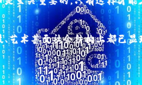 区块链里的虚拟币是什么？探寻数字货币的未来发展趋势 

区块链, 虚拟币, 数字货币, 未来趋势/guanjianci 

虚拟币的基本定义
虚拟币，顾名思义，是在数字环境中存在的货币形式，它不是由任何国家或中央银行发行的，而是基于区块链技术的去中心化系统。技术的不断进步，赋予了虚拟币独特的属性，使得它们成为投资和支付的新选择。

区块链技术的作用
区块链是一种分布式账本技术，确保所有交易都是透明的、不可篡改的。这种特性正是虚拟币的基础，确保了交易的安全性和信任度。比如，比特币作为第一个也是最知名的虚拟币，其背后正是区块链的强大技术支持。想象一下，一个开放的网络，所有参与者都能够看到并验证交易，而不需要中介的介入，这种模式无疑是对传统金融系统的巨大挑战。

虚拟币的种类与应用场景
当前市场上存在着数千种虚拟币，每种币都有其独特的经济模型与应用场景。比特币被视为“数字黄金”，而以太坊则关注智能合约的执行，Ripple（瑞波币）则更多应用于跨境支付。虚拟币不仅仅是投资工具，更在逐渐渗透到各个领域—从供应链管理到游戏经济，无所不包。

未来发展的趋势
在未来，虚拟币将会呈现一些明显的趋势。首先，大多数虚拟币项目会更加关注合规性，以确保在全球各地的合法性。此外，随着机构投资者的进入，虚拟币市场的波动性可能会减小，市场结构会更加成熟。同时，随着技术的進步，更多的功能将会被整合到虚拟币中，比如隐私保护和快速确认。这些发展趋势将为虚拟币的日常应用打开新的可能性。

用户对虚拟币的疑虑
尽管虚拟币拥有许多优点，但用户在接受它们的过程中也会产生一些疑虑。比如，波动性大、法规不明确以及安全性问题等。真心觉得，了解这些疑虑并提出相应的解决方案是未来发展的关键。开发安全的钱包、定期参与合规工作、以及教育用户如何安全交易，可以是有效的应对方式。

与虚拟币相关的问题探讨

h4问题一：虚拟币的投资风险有哪些？/h4
投资虚拟币是一个高风险的行为，因为市场的波动性非常大。有些人通过投资虚拟币实现了梦想，但也有不少人因为市场崩盘而遭受重创。有点遗憾的是，这些风险往往被忽视。最常见的投资风险包括市场风险、流动性风险和技术风险。在投资之前，用户需要仔细评估自己的风险承受能力，并做好足够的准备。

h4问题二：如何安全地存储虚拟币？/h4
安全存储虚拟币是每个虚拟币投资者必须面对的问题。有很多种存储方式，包括在线钱包、离线钱包和硬件钱包。真心觉得，选择合适的存储方式非常重要，应该根据自己的需求来进行选择。如果你只是偶尔交易，可以选择在线钱包，但如果你有大量资金，还是推荐使用硬件钱包，安全性更高。

总结
总的来说，虚拟币作为一种新兴的数字资产，其未来发展趋势值得关注。虽然存在许多挑战和不确定性，但它们的潜力也不可忽视。对于普通用户来说，了解如何安全地投资和管理虚拟币是至关重要的，只有这样才能在未来的数字货币浪潮中，找到属于自己的机会。

人类情感与文化的联系
在这个快速变化的时代，虚拟币的崛起实际上也反映了人类对自由与创新的渴望。我们希望打破传统的束缚，寻找新的可能性。这种对未知的探索精神，其实不仅局限于金融领域，在科技、艺术甚至社会结构上都已显现出未来的趋势。人与技术的关系将变得越来越紧密，这既是机会也是挑战。我们应当以开放的态度去迎接未来，即便挑战重重，但总是能从中汲取经验与教训，寻找到属于自己的方向。 

希望这篇文章不仅能够解答你的疑惑，同时也能激发你对虚拟币以及区块链技术未来发展的深刻思考。无论市场如何变化，记住热情与勇气是我们走得更远的重要条件。