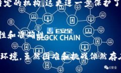 区块链技术作为一种新兴的去中心化数据保存和