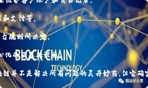 非区块链服务是指那些不依赖于区块链技术而进行的各种服务和应用。这些服务可以涉及许多领域，如传统的银行业务、电子商务、云计算、社交媒体以及客户服务等。与区块链所带来的去中心化、安全性和透明性不同，非区块链服务通常依赖于集中式的服务器和数据库来存储和管理信息。

以下是一些典型的非区块链服务的例子：

1. **传统金融服务**：如银行业务、信贷服务、投资管理等。这些服务通常由中心化金融机构提供，使用传统的数据库系统来维护客户账户和交易记录。

2. **电子商务平台**：如Amazon、淘宝等，这些平台建立在传统的网络架构上，通过中央服务器来管理商品信息、用户数据和支付等。

3. **社交媒体**：如Facebook、Twitter等，用户数据和内容由公司集中的服务器存储和管理，获取和分享信息的方式由平台规则所决定。

4. **云计算服务**：如AWS、Microsoft Azure等，提供数据存储、处理和计算能力的服务，其数据和应用程序也是基于中心化的云基础设施。

尽管非区块链服务在许多领域依旧是主流，但它们也面临着一些挑战，比如安全性、透明度和隐私保护问题。因此，虽然区块链并不是解决所有问题的灵丹妙药，但它确实为某些服务提供了更安全和高效的替代方案。