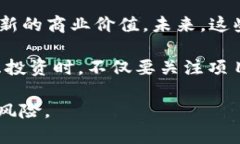 区块链技术的快速发展让很多人意识到其潜力，