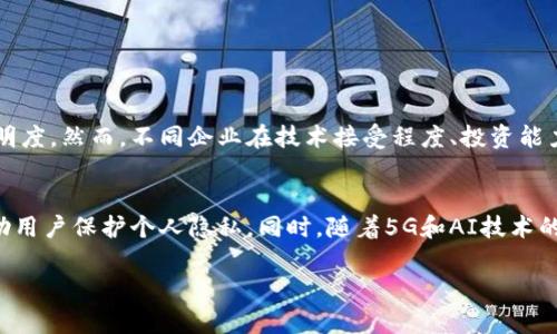 बाेtі/बाेtі区块链营销方案的未来趋势与发展/बाेtі  
区块链, 营销方案, , 未来趋势/guanjianci

引言
当今数字经济时代，区块链技术成为了一个热议的话题。随着越来越多的企业意识到区块链在营销方案方面的潜力，这一前沿技术正在以惊人的速度吸引眼球。我们不仅能够看到区块链如何改变传统营销，更能感受到它对于未来营销趋势的深远影响。

区块链基础知识
在探讨区块链营销方案之前，有必要对区块链的基础知识进行简要说明。区块链是一种去中心化的分布式账本技术，可以安全、透明地记录交易和信息。由于其具有不可篡改和透明的特性，区块链技术的应用场景在金融、供应链、医疗等多个领域取得了显著成功。

区块链在营销中的重要应用
区块链在营销中有多个重要应用，包括但不限于以下几个方面：

ul
    listrong透明性提升：/strong区块链的透明性使得消费者能够信任品牌所提供的信息，从而提高品牌美誉度。/li
    listrong数据安全：/strong区块链能够保护消费者的个人信息，避免数据被窃取或出售。/li
    listrong智能合约：/strong利用智能合约技术，可以实现自动化的交易流程，减少中介成本并提升效率。/li
/ul

未来趋势一：去中心化的品牌管理
一个令人振奋的未来趋势是去中心化的品牌管理，可能会颠覆传统营销模式。在未来，品牌可以通过区块链直接与消费者对接，消除中介的角色。这不仅可以降低营销成本，还能保证信息的真实性。想象一下，一个品牌通过区块链直接将新产品推广给目标客户，而不是依赖第三方广告公司，这样的方式既直接又高效。

未来趋势二：个性化营销的深化
区块链还可以为个性化营销带来新的机遇。通过区块链技术，企业可以更精确地收集和分析消费者行为数据，进而制定出更符合消费者需求的营销策略。比如，某个品牌可以通过区块链技术了解消费者的购买历史和偏好，从而推出个性化的推荐和促销活动。

未来趋势三：重复营销的减少
在传统的数字营销中，消费者常常会受到过多的广告轰炸，这让他们感到厌烦。而区块链技术可以改变这一切。在区块链的驱动下，营销将向更加精准的方向发展，减少消费者对不相关广告的接触，提高营销效率，最终实现双赢的局面。

未来趋势四：建立信任关系的机会
随着消费者对隐私和数据保护的关注不断上升，区块链为品牌和消费者之间建立信任关系提供了良好的机会。品牌可以在区块链上公开透明地分享其数据收集和使用方式，从而管控消费者对于数据的信任感。这无疑是一种促进品牌与消费者之间互动的良好方式。

未来趋势五：增强供应链透明度
而在某些领域，如奢侈品行业，区块链技术的应用能显著增强供应链的透明度。通过记录产品的生产和流通信息，消费者不仅能了解产品的来源，还能验证其真实性，提高购买信心。这样的策略不仅能帮助品牌提升认同感，更能有效打击假货现象。

如何实施区块链营销方案
在了解了区块链在营销中的应用及其未来发展趋势后，企业如何有效实施区块链营销方案呢？以下是几个步骤：

ol
    listrong调研与分析：/strong首先，企业需要对自身的市场环境、目标消费者以及竞争对手进行全面的调研和分析，明确区块链技术能够带来的实际价值。/li
    listrong团队组建：/strong其次，组建一个跨部门团队，包括技术、人事、营销、法务等专业人才，确保项目的多方位推进。/li
    listrong技术选择：/strong选择适合自己业务需求的区块链平台, 比如以太坊或者Hyperledger，根据具体的使用场景做出合理的选择。/li
    listrong小规模试点：/strong建议企业可以从小规模试点开始，验证区块链营销方案的有效性，积累经验后再全线推广。/li
/ol

面对的挑战与解决方案
当然，在实施区块链营销方案的过程中，企业势必会面临诸多挑战。

ul
    listrong技术难度：/strong区块链技术相对复杂，企业需要投入资源进行技术攻关。这时可以考虑与区块链公司合作，借助他们的专业知识。/li
    listrong法律合规性：/strong在数据隐私及安全问题上，一定要关注各国的法律法规。必要时，可以律师团队提供合规指导，确保操作的合法性。/li
/ul

结语
总的来说，区块链技术对营销方案的影响是积极和深远的。它不仅带动了营销方式的革命，也为品牌与消费者之间的关系注入了新的活力。在日新月异的技术浪潮中，企业唯有紧跟时代的步伐，把握区块链黄金机遇，才能在未来的市场竞争中立于不败之地。真心觉得，面对未来的营销，企业需保持开放的心态，灵活应变，才能在变革中获得丰厚的回报。

相关问题

1. 区块链技术在不同类型企业中的应用差异是什么？
面对区块链技术的蓬勃发展，各类型企业的应用需求各异。例如，金融行业对区块链的依赖程度较高，利用其构建安全的支付系统；而在零售行业，主要是通过区块链提升供应链透明度。然而，不同企业在技术接受程度、投资能力等多个维度上普遍存在差异。因此在实施区块链策略时，各企业需根据自身情况量身定制。

2. 区块链技术的未来有哪些潜在的发展方向？
区块链技术的未来潜力不可估量，一方面，在供应链管理领域，它将成为核心技术，提升全球化贸易的透明性；另一方面，在数字身份验证方面，区块链也展现了强大的应用前景，帮助用户保护个人隐私。同时，随着5G和AI技术的发展，两者的结合可能会催生出更多前所未有的商业模式和服务。真心觉得，如此丰富的前景，既让人感到兴奋又有些不安，这种快速变化的时代，谁又能预测未来的真正方向呢？ 

以上就是关于区块链营销方案的探讨和展望。希望可以帮助读者在未来的营销中走在前沿！