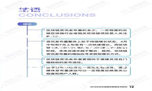 区块链是一种分布式数据库技术，它的设计旨在让多个参与者能够在没有中央权威机构控制的情况下，可靠地记录和验证信息。这项技术最初是为比特币等数字货币而开发的，但随着人们对其潜力的认识，区块链的应用领域不断扩大，涵盖了金融、供应链管理、身份认证、智能合约等多个领域。

### 区块链的基本概念

区块链的构成
区块链由多个“区块”组成，这些区块通过密码学技术相互连接，形成一个不可篡改的链条。每个区块包含一组交易数据和一个指向前一个区块的哈希值，从而确保了整个链条的安全性和完整性。

去中心化特征
区块链的一个重要特性是去中心化。与传统数据库不同，区块链的每一个用户都拥有完整的账本副本，这意味着没有单一的控制方。所有的交易都需要经过网络中多数节点的验证，降低了单个节点作恶的可能性。

智能合约
智能合约是区块链的一种应用，它是一种自执行的合约，其中的条款直接写入代码中。智能合约一旦部署，便可在合约条款被满足时自动执行，大大提高了交易的效率和安全性。

### 区块链的未来发展趋势

金融领域的区块链应用
随着去中心化金融（DeFi）的兴起，区块链在金融领域的应用越来越多。传统金融机构也逐步尝试将区块链技术应用于支付、清算和结算等方面，提升交易的速度和透明度。

供应链管理的革新
区块链技术可以实现产品从生产到销售的透明追踪，减少欺诈和假冒产品的可能性。越来越多的企业开始利用区块链来提高供应链的效率和透明度。

数据隐私与安全
数据隐私问题日益严峻，区块链提供了一个更为安全的数据存储和共享方式。未来，隐私链和公链结合的模式可能会成为主流，让个人可以掌控自己的数据并选择何时何地以何种方式共享。

政府与区块链
越来越多的政府机构开始探索区块链技术的应用，特别是在选举、身份认证、税收征收等领域。区块链的透明性和可追溯性可以帮助提高政府服务的效率和透明度。

### 可能相关问题

#### 区块链和传统数据库的区别是什么？

去中心化 vs. 中心化
传统数据库往往是中心化的，由单个实体来管理和控制数据；而区块链则是去中心化的，多个节点共同参与数据的维护。这种方式大大减小了数据被篡改或丢失的风险。

数据存储方式的差异
传统数据库一般使用行和列的表格形式存储数据，而区块链则是以区块为单位，每个区块包含特定数量的交易记录。这使得区块链在处理历史数据时，能够快速而安全地进行查询和验证。

#### 区块链技术的局限性是什么？

性能与可扩展性问题
当前许多区块链网络的交易处理速度较慢，限制了其在大规模应用中的有效性，例如比特币每秒只能处理7笔交易，而Visa网络则能处理数千笔交易。为了解决这一问题，很多项目正在探索新的共识机制和分层网络架构。

法规与监管挑战
区块链技术的发展面临着法规和监管方面的挑战。不同国家对加密货币及区块链技术的监管政策不尽相同，可能会导致全球范围内的法规割裂。这使得一些公司在跨国运营时面临额外的合规成本。

继续探索和了解区块链技术不仅能够帮助我们更好地适应未来数字化的趋势，也能为我们个人和企业的发展创造新的可能性。真心觉得，区块链的未来充满了各式各样的机会，值得每一个人去深挖和研究。尽管存在一些局限性，但随着技术的不断发展与迭代，相信未来的区块链一定会给我们带来更大的惊喜和价值。