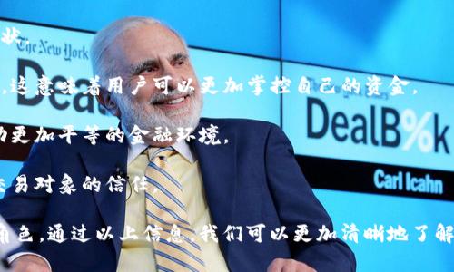 区块链充值是指用户利用区块链技术进行资金的充值或转账操作。这种充值方式通常涉及加密货币或数字资产的转移。通过区块链网络，用户可以以去中心化的方式将资金从一个钱包地址转移到另一个钱包地址，确保交易的透明性及安全性。

### 区块链充值的基本概念

区块链是一种分布式账本技术，允许多个参与者在没有中介的情况下进行交易。区块链的核心特性包括去中心化、不可篡改和透明性，正是这些特性使得区块链充值成为了一种受欢迎的支付方式。

1. **去中心化**：在传统金融系统中，充值通常需要通过银行或支付平台等中介。而区块链技术允许用户直接进行点对点的交易，省去了中介的费用和时间延迟。
   
2. **透明和安全**：所有的交易记录都会被记录在区块链上，每个人都可以查看这些记录，这样提高了资金流动的透明度。同时，区块链使用加密技术保护交易的安全性，防止被黑客攻击。

### 区块链充值的操作流程

区块链充值通常需要几个简单的步骤：

1. **选择钱包**：用户需要选择一个安全的钱包来存储加密货币。钱包可以是软件钱包、硬件钱包或者在线钱包。

2. **获取充值地址**：用户在相应的交易平台或者钱包提供方获取一种加密货币的充值地址。这是一个独特的字符串，用户通过这个地址向其账户充值。

3. **进行充值**：用户可以通过其他钱包或交易所将资金发送到这个充值地址。一般来说，用户在发送资金后，会在几分钟到几小时内看到充值成功的确认。

4. **确认交易**：通过区块链网络的节点，交易最后被确认并记录到区块链上。

### 区块链充值的优势与挑战

#### 优势

- **迅速**：区块链交易通常比传统的银行交易要快，尤其是在跨国交易中，避免了银行的处理中转。

- **费用低**：相较于传统金融机构，区块链交易的手续费通常较低，吸引了越来越多的用户。

- **全球性**：用户可以使用区块链技术轻松地在全球范围进行交易，打破了地域限制。

#### 挑战

- **价格波动**：加密货币的价格波动较大，可能导致用户在充值后其资产价值的大幅波动。

- **安全性考量**：虽然区块链技术本身是安全的，但用户的私钥如果被盗，可能会导致资产损失。

- **监管风险**：随着加密货币的发展，各国政府对其监管政策日趋严格，用户在使用区块链充值时，应关注当地的政策变化。

### 相关问题讨论

#### 问题1：如何确保区块链充值的安全性？

真心觉得安全性是任何网络交易的重要考虑。在进行区块链充值时，用户可以采取几个关键措施来提高交易的安全性：

- **使用强密码**：确保账户的密码复杂且独特，能够有效防止黑客攻击。

- **双重验证**：启用双重验证功能，以增加账户的安全层级。

- **选择可靠的平台**：用户应选择知名且信誉良好的交易平台进行充值，以降低风险。

- **定期备份**：定期备份钱包数据，确保在数据丢失或硬件故障时可以恢复。

#### 问题2：区块链充值对传统支付方式的影响是什么？

有点遗憾的是，很多人对传统支付方式的安全性仍然抱有信心，但区块链充值正在逐渐改变这一现状。

- **减少中介**：区块链技术使得点对点的交易变得可行，减少了对银行和第三方支付平台的依赖。这意味着用户可以更加掌控自己的资金。

- **提升金融包容性**：在一些金融服务欠缺的地区，区块链支付能够为更多人提供金融服务，推动更加平等的金融环境。

- **提高透明度**：通过区块链所有交易都是公开的，消费者可以直观地了解资金流向，增加了对交易对象的信任。

随着技术的进步和社会对区块链技术认知的提高，区块链充值将会在支付领域扮演越来越重要的角色。通过以上信息，我们可以更加清晰地了解到区块链充值的含义及其意义。