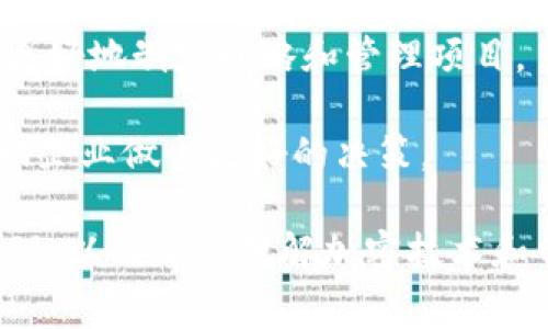 区块链智能方案通常涉及多个专业领域，主要包括但不限于以下几个方向：

1. **计算机科学与技术**：这个领域的学生会学习编程、数据结构、算法等基础知识，重点关注区块链技术的开发与实现。

2. **信息安全**：随着区块链技术的广泛应用，信息安全变得尤为重要。专业人士需要了解如何保护区块链系统及其数据，抵御网络攻击和其他安全威胁。

3. **金融科技**：区块链技术在金融行业的应用非常广泛，例如数字货币、智能合约等。金融科技专业的学生需要结合金融知识与技术来设计和实现区块链解决方案。

4. **法学**：随着区块链的普及，与之相关的法律问题也日益凸显，如数字资产的法律地位、智能合约的法律效力等。法学专业的学生可以研究这些相关的法律问题。

5. **商科与管理**：对于希望在区块链行业内开展商业活动的人来说，了解区块链技术及其商业应用能够帮助他们更好地制定战略和管理项目。

6. **数据科学与分析**：区块链生成大量数据，数据科学家可以利用这些数据进行分析，从中发现趋势与洞察，以帮助企业做出更好的决策。

在具体的教育课程中，学生需要学习如何设计和开发区块链应用程序，编写智能合约，了解分布式账本技术的工作原理，以及深入理解加密技术和网络安全。实际应用中，区块链智能方案涉及的学科知识是非常广泛的，因此这个专业往往需要跨学科的学习与合作。