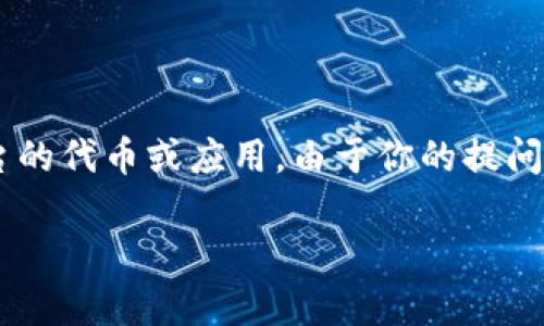 区块链BGM通常指的是与区块链技术相关的背景音乐（Background Music）、或某个特定项目、平台的代币或应用。由于你的提问比较模糊，接下来我将围绕区块链及其在音乐产业中的应用进行详细介绍，希望能够解答你的疑问。

### 区块链背景音乐的未来趋势与发展