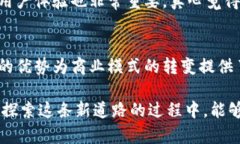 区块链委托支付业务是一个新兴的概念，结合了