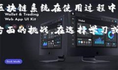 区块链矫正方案通常涉及多学科的知识，主要涵