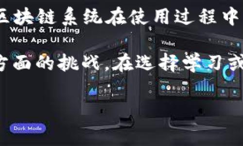 区块链矫正方案通常涉及多学科的知识，主要涵盖以下几个专业领域：

1. **计算机科学与技术**：区块链的底层技术、算法设计、网络安全等都需要依赖计算机科学的相关知识。

2. **金融学**：很多区块链应用于金融领域，如加密货币、智能合约、去中心化金融（DeFi）等，金融学的专业知识有助于理解这些应用的经济模型和市场机制。

3. **法学**：区块链技术涉及到数据隐私、合规性、智能合约的法律效力等问题，因此法学的专业知识也是不可或缺的。

4. **信息技术与网络安全**：涉及网络安全、数据加密和信息保护等，确保区块链系统在使用过程中不被攻击或滥用。

这些专业领域的结合使得区块链矫正方案能够有效应对技术、经济和法律方面的挑战。在选择学习或研究相关的专业时，可以考虑这些交叉学科所带来的职业发展潜力与挑战。

如果有更具体的问题，欢迎提问！