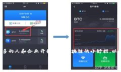 区块链技术作为一种颠覆性的创新，在过去几年