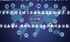 区块链技术的发展可以被划分为几个不同的阶段