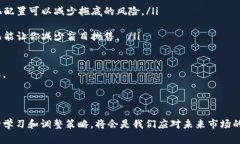 区块链拖底是一个相对较新的术语，通常用于描