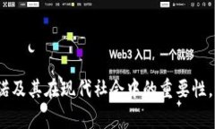 区块链的承诺是指区块链技术所承诺提供的一系