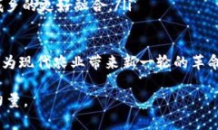 农业区块链合作伙伴：定义、角色与未来趋势农