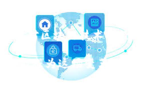 区块链中的奖励指的是在区块链网络中对参与者（如矿工或节点）贡献其资源（如计算能力或存储空间）的一种经济激励机制。奖励通常以数字货币的形式发放，目的是激励用户参与网络的安全性和效率，例如通过验证交易、创建新区块等。以下是关于区块链奖励的详尽介绍：

区块链奖励的基本概念

在区块链技术中，奖励是指网络对节点或矿工的回报。这种回报通常在区块链运行的规则体系内进行分配，主要是为了激励参与者不断维护和支持区块链的运行。奖励可以通过多种形式体现，如新产生的币、交易手续费等。

以比特币网络为例，矿工通过解决复杂的数学难题，验证并确认交易，将这些交易打包成块后加入到区块链中。作为对其工作的回报，每产生一个新区块，矿工就能获得一定数量的比特币作为奖励。这在比特币协议中被称为“区块奖励”。

区块链奖励的类型

区块链奖励主要有两种类型：区块奖励和交易费用奖励。

h41. 区块奖励/h4

区块奖励是矿工或节点成功创建新区块时获得的奖励。以比特币为例，当前的区块奖励为6.25个比特币，不过这一数字会随着挖矿难度的调整而变化。区块奖励不仅为矿工提供了直接的经济收益，也是在新币发行及网络安全方面的重要机制。

h42. 交易费用奖励/h4

在区块链网络中，用户在提交交易时通常需要支付一定的手续费。这部分费用会被矿工或节点作为其工作的一部分获得，从而构成交易费用奖励。随着网络使用量增加和交易数量增多，交易费用可能会成为矿工的重要收入来源。

区块链奖励的目的

区块链奖励的设定初衷多重，最主要的有以下几点：

h41. 激励参与/h4

通过奖励机制，区块链网络能够吸引更多参与者，增强网络的安全性和去中心化程度。这是因为越多的参与者意味着支持网络运行的计算能力更强，从而增加对攻击的抵抗力。

h42. 保持网络安全/h4

矿工的工作是为了保护网络的安全性，避免攻击和篡改。区块奖励和交易费用的设计，让参与者有强烈的动力去进行验证和维护网络健康。

h43. 限制通货膨胀/h4

通过设定奖励机制，区块链的货币供应是被控制和限定的。例如比特币的总量是2100万枚，区块奖励逐渐减少，有助于维持其价值和抑制通货膨胀现象。

区块链奖励的未来发展趋势

随着区块链技术的不断发展，奖励机制也呈现出多样化的趋势。以下是一些可能的发展方向：

h41. 多样化的奖励形式/h4

除了传统的币种奖励，未来可能会出现更多样化的奖励形式，例如基于贡献的积分、信誉评级等，可以更灵活地评价参与者的贡献。

h42. 社区驱动的激励机制/h4

越来越多的区块链项目将聚焦于社区参与，通过治理代币等形式让参与者在决定网络未来方向的同时，获得相应的奖励，这将进一步增强用户的参与感。

h43. 绿色激励机制/h4

随着对环境影响的关注，未来区块链的奖励机制可能会向更绿色的方向发展，例如采用更加节能的共识机制，或者对采用可再生能源的挖矿行为给予额外奖励。

常见问题

h4问题1：区块链中的奖励是否会影响币的价值？/h4

这是一个非常值得讨论的话题。区块链中的奖励机制直接影响币的供应量，而供应量又与市场需求相互作用。因此，区块奖励的变化必然会对币的价值产生影响。例如，比特币的区块奖励每四年减半，这通常被视为其价格上涨的催化剂之一；不过，币的价值还受到整体市场情绪、应用场景等多种因素的影响。

h4问题2：未来的区块链奖励会有哪些新的变化？/h4

未来的奖励机制可能会借助前沿的技术和理念进行改革。例如，可能会引入更公平的分配机制，让各类贡献者都能获得更符合其实际贡献的报酬。此外，随着社会对公正性和透明度要求的提升，去中心化的、社区治理驱动的奖励机制将越来越受到重视。这种变化将更加注重参与者的实际价值与贡献，推动区块链生态的健康发展。

总结

区块链中的奖励机制是支撑其运行的重要基础，它不仅激励参与者，还促进网络的安全性和去中心化发展。在了解奖励的形式、目的及未来趋势后，我们可以对区块链技术的经济模式有更深入的理解。展望未来，奖励机制必将随着技术的进步和社会需求的变化不断演变，成为更具创新性和吸引力的激励措施。

在这个快速发展的时代，我真心觉得，深入探索区块链奖励机制，对我们理解未来数字经济的发展不仅有帮助，还能带来思维的启发。只要有创意，每个人都能成为这场变革的一部分。