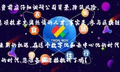 区块链数字商业帝国：未来商业的颠覆性趋势区