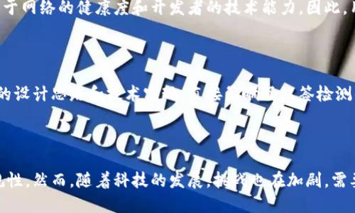 ## 区块链双签检测是什么

区块链技术随着互联网的发展而不断演进，许多相关概念逐渐被广泛讨论，其中“双签检测”就是一个近年来越来越受到关注的话题。那么，什么是区块链双签检测，它的功能与重要性又在哪里呢？

### 什么是双签检测

双签检测是一种技术手段，旨在防止区块链网络中的双重支付问题。双重支付指的是同一笔数字资产被用于两次或多次交易的行为。由于区块链的去中心化特性，每一笔交易都需要被多个节点确认，因此确保每一笔交易的唯一性就显得尤为重要。

在区块链中，双签检测的主要功能是验证同一资产是否已经被转移、记录交易的唯一性、并防止恶意用户重复花费同一资产。通过在区块链中设置相应的协议和智能合约，双签检测能够及时发现并阻止此类交易的发生。

### 双签检测的技术原理

#### 1. 时间戳机制

时间戳机制是区块链中重要的一环。每一笔交易在被记录时都会附加一个精确的时间戳。这样一来，即使有两个相同的交易请求被并发发起，系统也能根据时间戳决定哪一个请求优先被处理。

#### 2. 数字签名

数字签名是确保交易唯一性和完整性的重要手段。在进行区块链交易时，用户需要使用其私钥对交易进行签名。交易数据和签名组合后，会生成一个唯一的交易标识，使得任何修改交易的行为都将导致签名失效。

#### 3. 共识机制

不同的区块链网络使用不同的共识机制来验证交易的有效性。比特币采用的是工作量证明（Proof of Work），以太坊则逐步过渡到权益证明（Proof of Stake）。这些机制通过多方的验证，确保每一笔交易都得到了足够的认可，从而防止双重支付的发生。

### 双签检测的重要性

#### 1. 提升信任度

在金融交易中，信任是最重要的因素之一。通过实现双签检测机制，用户和商家可以更加信赖区块链系统，因为它确保了交易的唯一性和安全性。

#### 2. 防范欺诈

双重支付的行为严重影响了区块链的安全性，甚至会导致整个网络的崩溃。有效的双签检测可以预防此类行为，保障整个网络的稳定与安全。

#### 3. 合规性

随着区块链应用的增多，不同国家和地区对其合规性要求也越来越高。通过实施双签检测机制，区块链项目能够更好地遵循法律法规，避免潜在的法律风险。

### 如何实现双签检测

为了有效实现双签检测，开发者需要综合应用多种技术手段，包括但不限于区块链的智能合约、数字签名以及高效的共识机制。以下是一些具体的实施步骤：

#### 1. 设计智能合约

智能合约是区块链项目的核心，通过编写合约代码，开发者可以设定交易的规则和条件，从而实现自动化的双签检测。例如，合约可以设定每一笔交易的有效期或限制每个用户的交易次数。

#### 2. 实施多重签名技术

多重签名是指一笔交易需要多个签名才能生效。这种技术增加了安全性，因为即使其中一个签名被盗，攻击者仍然无法执行交易。通过这种方式，双签检测变得更加稳固。

#### 3. 更新和维护共识机制

区块链网络的共识机制是确保所有节点达成一致的重要手段。定期更新和维护共识机制，确保其安全性和有效性，是实现双签检测的关键。比如，随着技术的发展，许多项目开始实施更先进的共识算法，来提高系统的抵抗力。

### 未来的趋势与挑战

随着区块链技术的不断发展，双签检测也面临着新的挑战和机遇。例如：

#### 1. 量子计算的影响

随着量子计算技术的发展，区块链的安全性可能受到威胁。未来，区块链项目需要考虑如何防御量子计算带来的风险，并更新双签检测的相关技术。

#### 2. 跨链交易的复杂性

在实现跨链交易时，双签检测将变得更加复杂。不同区块链网络之间的数据和共识机制差异，需要开发者不断创新，以搭建更高效的双签检测解决方案。

### 相关问题解答

#### 问题一：双签检测是否能完全避免双重支付？

真心觉得，双签检测虽然在很大程度上能减少双重支付的发生，但并不能做到绝对的防范。因为技术的不断发展，攻击方式也在不断演变。双签检测的有效性依赖于网络的健康度和开发者的技术能力。因此，用户和开发者都需警惕并不断更新系统，以确保安全。

#### 问题二：各种区块链项目在双签检测上应用的效果有何不同？

各大区块链项目在双签检测的应用效果上确实存在差异。例如，比特币的双签检测依赖于全网节点的共识，而以太坊则引入了智能合约来增强安全性。不同项目的设计思路和技术实现，直接影响了双签检测的效果。因此，用户在选择区块链项目时，除了考虑技术本身，也要关注项目的安全性和信任度。

### 结论

区块链的双签检测是维护网络安全性和用户资产安全的重要技术手段。它通过多种机制的结合，有效地防止双重支付和欺诈行为，提升了区块链的信任度和合规性。然而，随着科技的发展，挑战也在加剧，需要相应的技术创新来应对未来的各种问题。在这个快速变化的领域中，持续的学习和适应是至关重要的。面对未来，区块链的双签检测将如何进化，我们拭目以待。