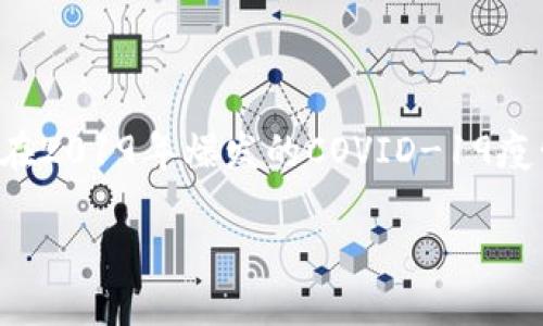 区块链和冠状病毒是两个不同领域的概念。区块链是一种分布式账本技术，主要用于记录和验证交易，而冠状病毒则是一种引起人类和动物疾病的病毒，特别是在2019年爆发的COVID-19疫情中引起了全球关注。这两个概念的结合有时可能指的是利用区块链技术来解决与冠状病毒相关的一些问题，比如疫苗接种记录、健康数据共享、供应链管理等。

如果您想了解这两个概念的详细信息或其结合的应用，请明确问题，我很高兴为您提供进一步的解释！