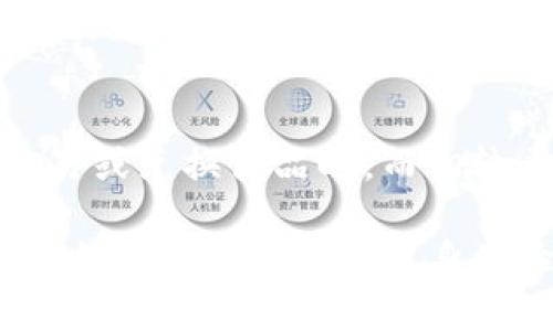 区块链健身运动项目是一种将区块链技术与健身运动相结合的创新项目，旨在通过透明、去中心化及不可篡改的特性来健身市场，激励用户参与健身活动。

### 区块链健身运动项目的基本概念

区块链技术是一种分布式账本技术，它能够确保数据的安全性与透明度。将这种技术引入健身运动项目，意味着参与者的数据、安全性和隐私能够得到良好的保护，同时能够激励更多人参与到健身中来。

在这些项目中，用户可以通过完成健身运动获得代币奖励，这些代币可以在项目中的生态系统中使用，例如兑换商品、参加赛事和健身课程等。此外，区块链也可以用来追踪用户的运动数据，提供更加准确和透明的运动记录。

### 区块链健身运动的优势

透明性与安全性
区块链最大的优势在于透明性和安全性。所有参与者的运动记录都会被记录在链上，任何人都可以查看，确保不会出现数据造假。对于健身行业来说，这极大地增强了用户的信任感。

激励机制
区块链健身项目一般会设定一些激励机制，用户完成一定的运动目标便能获得代币奖励。这种机制不仅能够推动人们积极参与运动，还能够增加人与人之间的互动，比如通过分享成就、参加团队活动等，增强社群的黏性。

去中心化管理
去中心化管理的模式能够让用户对项目的决策参与更多，参与者可以对项目的发展方向提出建议和意见，真正实现了社区共治共管。这种模式不仅令用户感到更为亲近，也让项目的运营更趋于民主化。

全球参与
区块链技术没有地域限制，任何人在任何地方都可以参与。这意味着健身项目能够吸引全球各地的用户共同参与，在不同文化下交流和学习，促进健身理念的传播。

### 未来的发展趋势

结合AI与大数据
未来，区块链健身项目可能会与AI和大数据结合，提供更加个性化的健身方案。通过用户的运动数据分析，项目能够更精准地制定每个用户的健身计划，提高健身效率。

跨界合作
随着区块链技术的逐步成熟，未来的健身项目可能会与其他行业进行合作，例如营养、医疗等，形成一个更为完善的健康生态圈。用户在健身的同时，能够获得饮食建议、健康管理等服务，提升整体健康水平。

### 可能相关的问题

问题一：区块链健身项目如何确保数据隐私？
在区块链健身项目中，数据隐私是一个重要的议题。通过加密技术，用户的数据能够被妥善保护，只有经过用户授权或是在特定情况下，数据才会被分享。用户也可以随时查看自己的数据，以及在何时何地被使用，这种透明度极大增强了用户对数据安全的信任。

问题二：参与区块链健身项目的成本如何？
虽然参与区块链健身项目的基本参与是免费的，但在某些情况下，用户可能需要支付一定的交易费用，比如在进行代币交易或兑换商品时。而相较于传统的健身房会员费，区块链健身项目往往提供更灵活的付费模式，用户可以选择在自己认为合适的情况下支付费用。

总结来说，区块链健身运动项目不仅仅是个新兴趋势，更是改变健身行业的一次革命。我们真心期待未来的发展，可以创造出更丰富多彩的健身体验。因此，无论你是健身爱好者还是区块链拥趸，这样的项目都值得关注和参与。