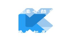 区块链活动小程序是一种基于区块链技术的应用