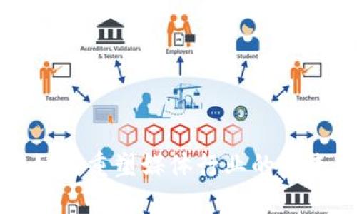 区块链技术如何重塑媒体行业的未来发展与趋势