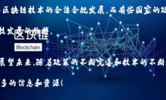 区块链技术近年来得到了广泛的关注和应用，其