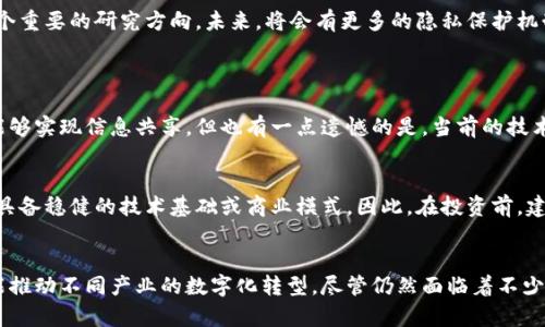 区块链互联链是指不同区块链之间实现互通和协作的系统。通过这种技术，不同的区块链可以交换信息，实现跨链操作，进一步推动了区块链应用的广泛性。这一概念的提出，旨在解决传统区块链存在的孤立性问题，使得信息能够在不同的区块链之间流动，增强了区块链技术的灵活性和可扩展性。

### 区块链互联链的基本概念
区块链是一种分布式的数据库技术，它通过加密算法及共识机制在多个节点上存储信息。但正因为每个区块链自身的设计、规则和逻辑，常常导致各个链之间信息无法直接互动，这一点限制了区块链应用的普及。
而互联链技术的核心就是要打破这种孤岛效应。通过标准化协议、跨链桥、原子交换等方式，不同区块链之间可以互相通信，数据可以更加自由地流通。例如，通过互联链，A链上的智能合约可以轻松地与B链上的资源进行交互，从而拓展了区块链的应用场景。

### 区块链互联链的关键技术
跨链协议
跨链协议是实现互联链的基础。它是一种允许不同区块链之间交换信息的协议，它通过定义标准化的数据格式和传输机制，使得不同链的节点能够理解对方的消息。例如，Polkadot和Cosmos采用的跨链通信协议，使得多个区块链可以在同一个生态中工作，极大地提升了互操作性。

原子交换
原子交换是一种智能合约技术，允许用户在没有第三方干预的情况下，安全地在不同的区块链之间交换数字资产。这一技术确保了交易要么完全完成，要么完全不发生，降低了交易过程中的风险。

跨链桥
跨链桥是一种连接不同区块链的工具，用户可以通过它将数字资产从一个区块链传输到另一个区块链。通常情况下，跨链桥会锁定用户在源链上的资产，并在目标链上铸造等值资产，这样用户就可以在两个链之间自由移动资产，实现更多的使用场景。

侧链和链下交易
侧链是与主链相互独立的区块链，它与主链之间可以进行双向资产移动。利用侧链技术，可以将部分繁重的交易负担转移到侧链上，从而提高整个网络的效率。链下交易则是指在链下进行交易，只有最终结算时才将结果写入主链，这种方式也能大大提高交易速度和降低费用。

### 区块链互联链的未来发展趋势
更广泛的应用场景
随着区块链技术的不断演进，互联链的应用场景将愈加丰富。例如，金融行业可以通过互联链实现更高效的跨境支付；供应链管理可以利用多条区块链共享信息，增强透明度；还可以在数字身份、版权保护等领域实现更好的资源配置。
此外，随着物联网的快速发展，互联链技术也可能与物联网设备结合，实现设备间更为高效的数据传输与共享。

技术标准化
未来互联链的发展离不开技术的标准化，只有制定统一的协议和标准，才能有效解决不同区块链之间的兼容性问题。各个开发团队和社区需要合作，推动行业内对于跨链技术的共识，这样才能加速互联链的普及和应用。

隐私保护的关注
随着区块链应用涉及的领域日益增多，隐私保护成为了重中之重。在实现跨链通信时，如何保证用户隐私不被泄露，将是一个重要的研究方向。未来，将会有更多的隐私保护机制和技术应用于互联链中，以满足不同场景下的隐私需求。

### 相关问题
#### 问题1：区块链互联链真的能解决孤岛效应吗？
真心觉得，区块链互联链的技术确实能够在一定程度上解决孤岛效应。许多项目已经开始采用跨链技术，使得不同区块链能够实现信息共享。但也有一点遗憾的是，当前的技术仍然面临兼容性和安全性等问题。因此，尽管互联链的概念非常令人兴奋，实际落地的过程还需要时间和技术的不断完善。

#### 问题2：投资区块链互联链项目是否安全？
对于投资者来说，选择区块链互联链项目的确需要谨慎。由于行业的迅速发展，市场中涌现了许多新兴项目，有些可能并不具备稳健的技术基础或商业模式。因此，在投资前，建议深入了解项目团队的背景、技术实现以及实际应用场景，以降低投资风险。

### 结论
区块链互联链作为一种新兴的技术趋势，展现了其巨大的潜力和广阔的发展前景。它不仅能够提升区块链的互操作性，还能推动不同产业的数字化转型。尽管仍然面临着不少挑战，但我相信，经过不断的探索和创新，这一领域必将为我们带来更多的机遇和惊喜。