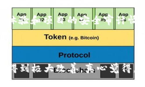 DeFi（去中心化金融）区块链是指利用区块链技术构建的金融应用和服务，这些应用和服务不依赖于传统的金融中介（如银行或券商），而是通过智能合约等技术，实现了资产的去中心化管理和交易。

### DeFi区块链的基本概念

1. 什么是区块链？
区块链是一种分布式账本技术，它通过将数据以区块链的形式连接在一起，确保数据的透明性和不可篡改性。每一个区块都包含了一定数量的交易信息和一个时间戳，并通过加密方式进行保护。最著名的区块链系统是比特币，但其实不仅仅是比特币，任何可以在区块链上进行的交易都可以构成这个生态系统。

2. DeFi的兴起背景
去中心化金融（DeFi）是最近几年来金融科技领域的一次重大革新。传统金融模式依赖于中心化机构，而DeFi通过去中心化的方式，力求打破这一格局，使金融服务更加平民化、透明化，并降低交易费用。DeFi的兴起与区块链技术的成熟、智能合约的发展密不可分，同时也是对传统金融系统局限性的反思和回应。

### DeFi区块链的主要特点

1. 去中心化
在DeFi平台上，没有中央管理机构，所有交易和功能都是通过智能合约自动执行。这一特性为用户提供了更高的透明度和安全性，因为任何人都可以查看和验证区块链上的交易记录。

2. 无需信任
在传统金融中，用户需要信任银行或金融机构，但在DeFi中，信任是建立在代码之上的。智能合约是公开的，任何人都可以检查其执行过程和条件，这种透明性极大地降低了出现欺诈行为的可能性。

3. 全球参与
DeFi打破了地理和金融条件的壁垒，任何拥有互联网连接的人都可以参与到DeFi生态中。这一特性吸引了大量用户，尤其是在传统金融服务不到位的地区。

4. 创新金融产品和服务
DeFi区块链上涌现出了多种创新的金融产品，如借贷平台（例如Aave，Compound）、去中心化交易所（如Uniswap、SushiSwap）以及资产管理工具。这些产品为用户提供了多样化的选择，只要有需求，就能找到相应的解决方案。

### DeFi区块链的未来发展趋势

1. 规范与合规
随着DeFi的迅速发展，监管机构开始关注这一领域。未来的趋势是，DeFi可能会朝着更规范和合规的方向发展，以保护用户权益和维护金融稳定。同时，合规的DeFi平台将能够吸引更多传统投资者和机构的参与，进一步推动其发展。

2. 互操作性
当前许多DeFi项目在不同的区块链上运行，未来的趋势是实现跨链互操作性，使不同区块链之间能够无缝访问和使用DeFi服务。这个趋势将促进整个DeFi生态系统的繁荣，使用户享受到更加丰富的金融服务。

3. 用户体验提升
虽然DeFi为用户提供了丰富的金融选择，但其复杂的操作流程和技术门槛仍然是许多潜在用户的障碍。未来，DeFi平台将更加注重用户体验设计，降低操作难度，使更多人能够享受去中心化金融的好处。

4. 创新型金融工具的出现
随着技术的不断革新，更多创新型的金融工具将被推出，包括基于DeFi的保险协议、衍生品交易等，这将在很大程度上改变用户的投资和金融管理方式。

### 常见问题解答

问题一：DeFi风险有哪些？
尽管DeFi有很多优势，但风险也不容忽视。首先，智能合约漏洞是常见的风险，一旦代码存在缺陷，可能导致巨额损失；其次，DeFi项目的流动性风险较高，特别是在市场波动时，可能会发生无法及时兑换资产的情况。此外，监管的不确定性也是一大风险，可能会影响DeFi平台的持续运营。

问题二：如何选择安全的DeFi平台？
选择安全的DeFi平台是每个用户的必修课。首先，研究区块链项目的团队背景和历史，确保项目的可信度；其次，查看社区反馈和审计报告，了解其他用户的使用体验和项目的安全审计情况；最后，关注项目的流动性和市场表现，避开那些市场认可度不高的项目。同时，建议用户在投资DeFi项目时，不要一次性投入过多资金，量入为出，以降低风险。

### 结语

DeFi区块链带来了前所未有的金融革新，尽管面临着许多挑战，但其潜力和机遇不可小觑。未来，随着技术的不断进步，DeFi的应用场景将更加丰富，用户体验将得到极大改善。真心觉得，DeFi的发展不仅是金融科技领域的变革，更是整个社会结构的变革，让更多人受到金融服务的惠利，有点遗憾的是，这条路仍需要耐心走下去。