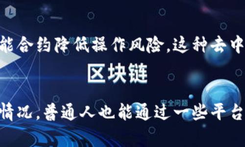 区块链革命是指区块链技术的广泛应用和它带来的社会、经济、文化等各方面的深刻变革。这一概念不仅仅局限于数字货币，它的影响力也正在不断扩展到金融服务、供应链管理、身份认证、智能合约、物联网等多个领域。以下是对“区块链革命”这一概念的详细探讨。

区块链技术的基础
区块链是一种去中心化的分布式账本技术，意味着在这个系统中，没有单一的中央权威能够控制或篡改数据。区块链通过加密和链式结构确保数据的安全性，与传统的集中式数据库相比，它更为透明和可信。

区块链革命的起源
区块链的概念最初是在2008年，由一个化名为中本聪的人提出，作为比特币的核心技术。随着比特币的成功，更多的人开始关注这种技术的潜力，尤其是在数字货币之外的应用。

区块链革命的主要驱动力
区块链革命的推动因素包括对透明度和安全性的需求、对传统金融体系的抗拒、以及对去中心化系统的渴望。尤其是在近年来，随着数据泄露和金融危机等问题频发，越来越多的人开始寻找替代方案。

区块链在各行业的应用
区块链的应用遍及多个领域：
ul
    listrong金融服务：/strong 区块链能够降低跨境交易的成本和时间，提高效率。/li
    listrong供应链管理：/strong 区块链可以提供商品来源和运输过程的全透明追踪，让消费者更放心。/li
    listrong身份认证：/strong 区块链可用于安全存储个人身份信息，从而提高安全性。/li
    listrong智能合约：/strong 区块链技术能够实现自动执行的合约，减少信任成本。/li
    listrong物联网：/strong 区块链可以帮助管理和保护大规模设备间的数据交换。/li
/ul

区块链革命的未来趋势
区块链革命并不是一个静态的现象，它在不断发展之中。随着技术的进步和应用的扩大，我们可以看到一些趋势：
ul
    listrong更大规模的合作：/strong 各个行业之间的合作将更加紧密，共同推动区块链技术的落地。/li
    listrong政策和法规的完善：/strong 各国的监管机构正逐步制定与区块链相关的法规，为其提供合法合规的发展空间。/li
    listrong技术的迭代与创新：/strong 新技术的出现将极大推动区块链的可扩展性和应用范围。/li
/ul

区块链革命所面临的挑战
尽管区块链具有广泛的应用潜力，但它的推广和普及仍面临诸多挑战。这些挑战主要包括：
ul
    listrong技术障碍：/strong 当前的区块链技术在速度和效率上仍然存在局限。/li
    listrong法律法规的缺失：/strong 许多国家和地区尚未建立起完善的法规来应对区块链技术带来的新问题。/li
    listrong公众认知的不足：/strong 许多普通人对区块链的理解仍较为肤浅，影响了其接受度。/li
/ul

总结
区块链革命是一个正在发生的过程，它将极大地改变我们的生活和工作方式。尽管面临挑战，区块链的未来依然值得我们期待。创新、合作与法规的完善将助力这一革命继续向前推进。

此外，关于区块链你可能还有以下两个问题：

1. 区块链技术对未来金融行业的影响是什么？
在谈及区块链对未来金融行业的影响时，我真心觉得这是一个颇具前瞻性的话题。区块链有可能重塑传统金融体系。例如，区块链能够实现金融交易的自动化，通过智能合约降低操作风险。这种去中介化的方式，可能使得金融服务更加高效，交易成本也将大幅降低。 同时，区块链在金融风控、身份认证方面的应用，也将为用户提供更安全、更便捷的金融服务形式。”

2. 区块链技术是否也适合普通人使用？
很多人可能会对区块链这种技术感到疏远，有点遗憾的是，当前很多区块链应用还比较复杂。但实际上，区块链技术通过不断的与用户友好的设计，正在逐渐改变这种情况。普通人也能通过一些平台参与到区块链的生态中，比如稳定币、去中心化金融 (DeFi) 等项目。未来，我们将看到更多易于使用的区块链应用，这将方便每一个人使用和接受这项革命性技术。