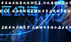 区块链专票，通常指的是利用区块链技术发行和